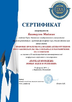 сертификат Бахтаулов_page-0001.jpg